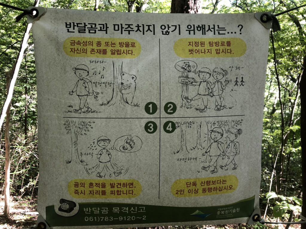 Hinweistafel Bären im Jirisan Nationalpark (Korea)